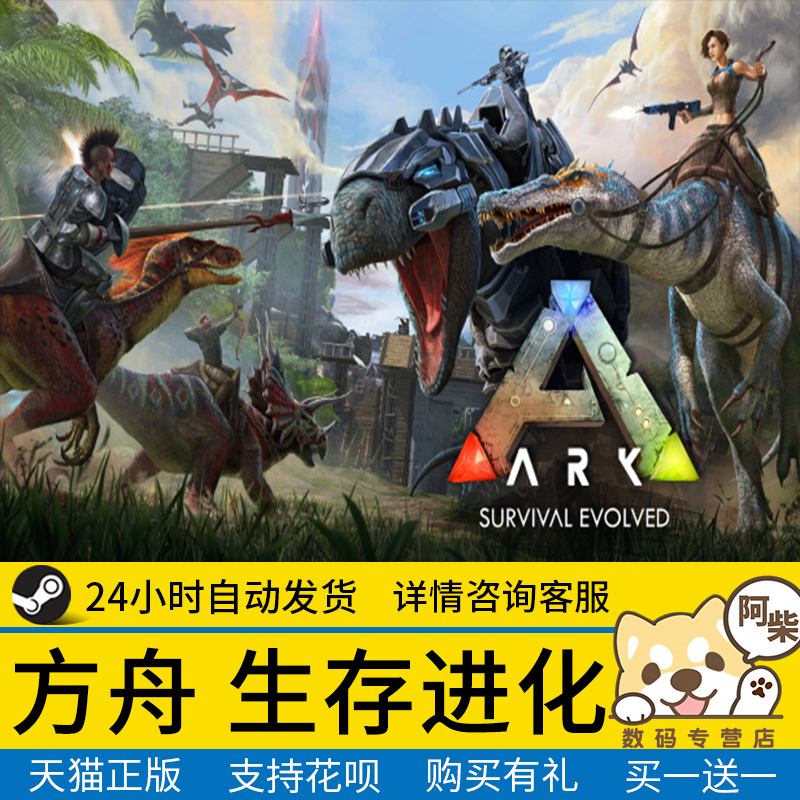 下载官方电脑版方舟手机版方舟生存进化手机版官方正版下载