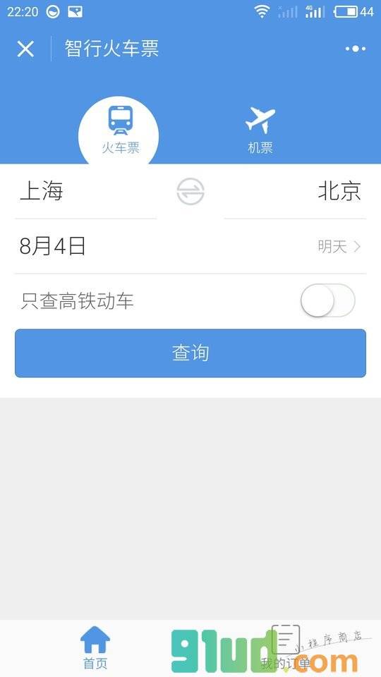 火车票订票客户端下载火车票网上订票