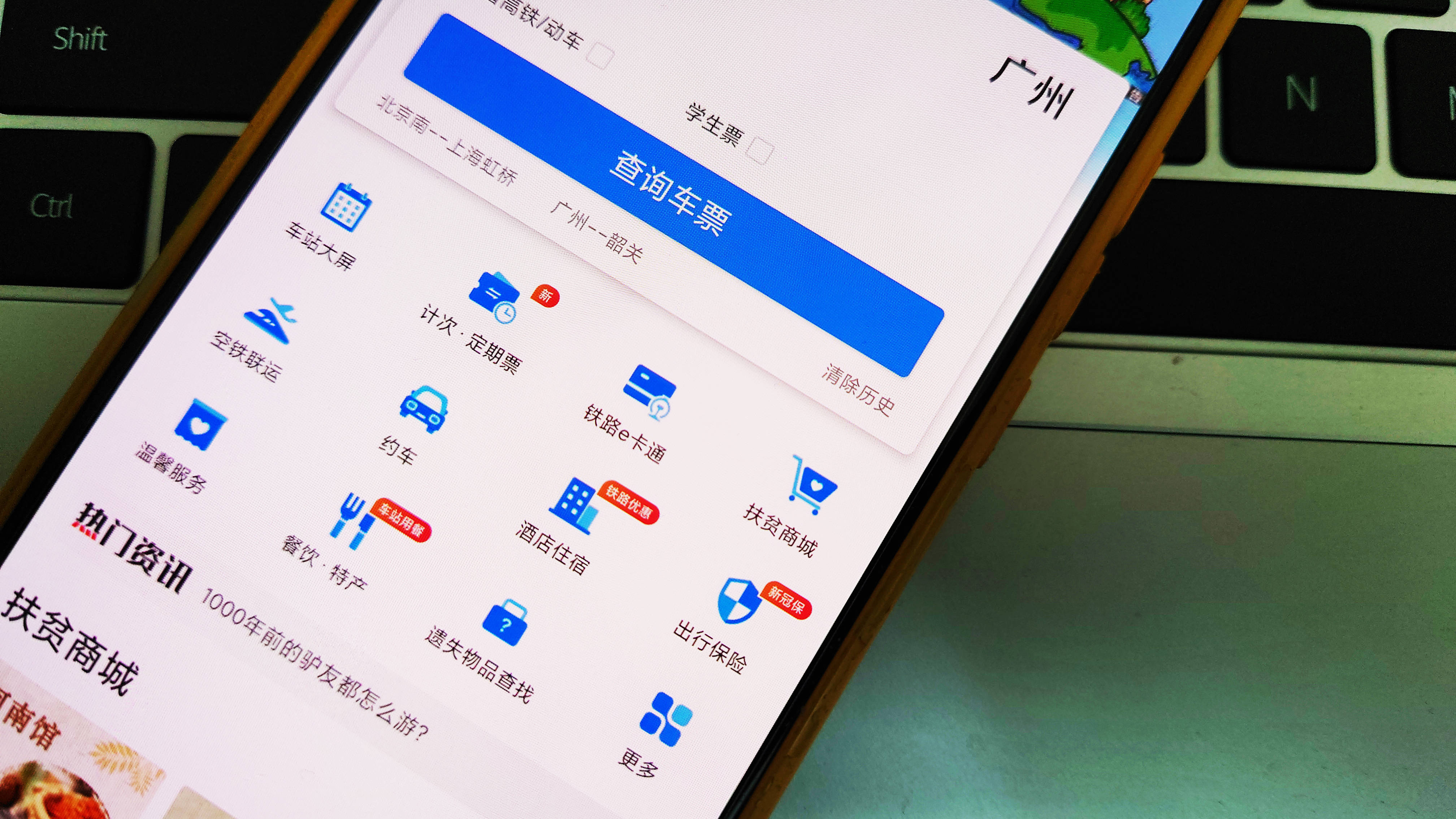 火车票订票客户端下载火车票网上订票-第2张图片-亚星国际官网