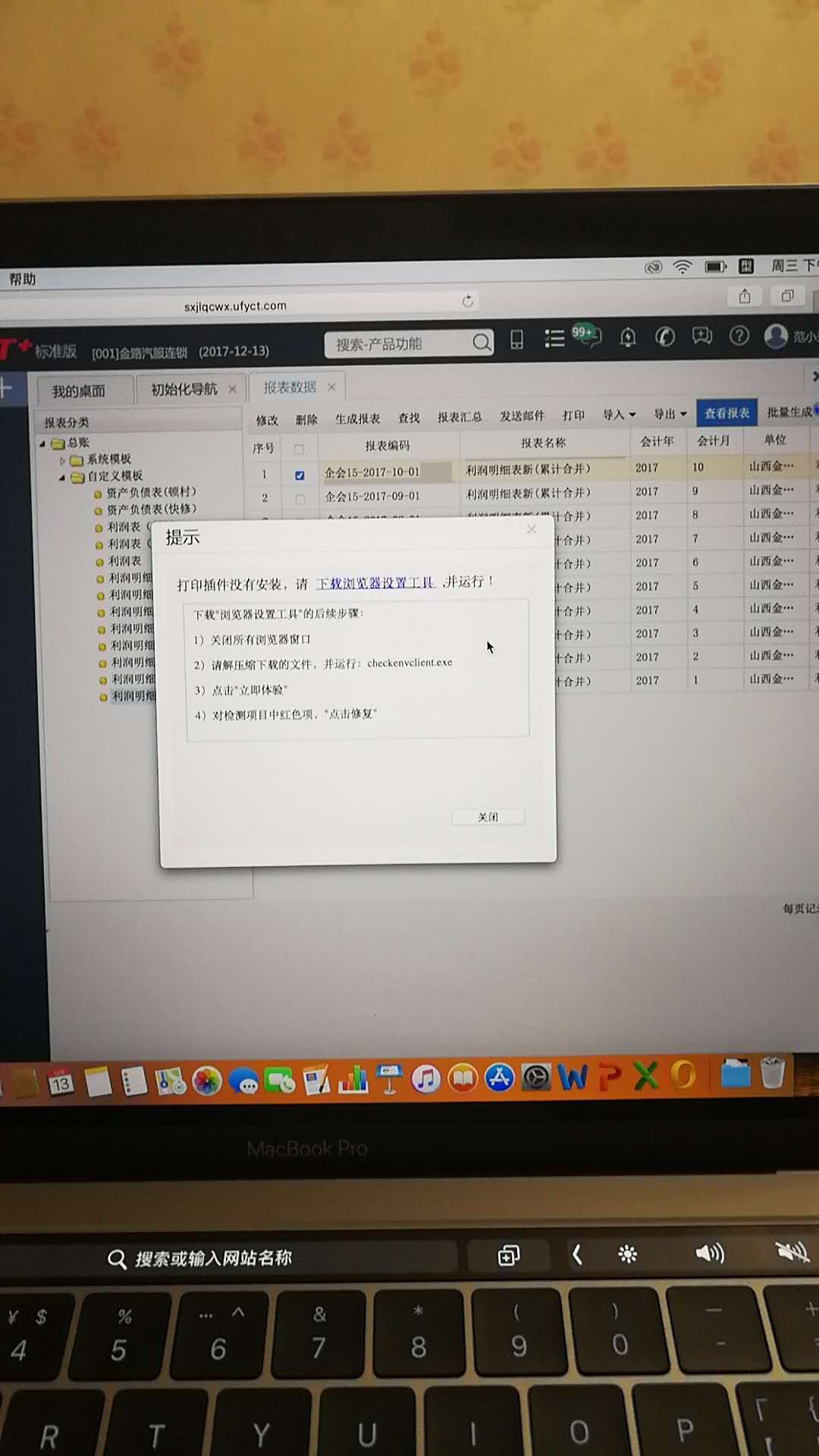 t客户端安装t畅捷通下载客户端