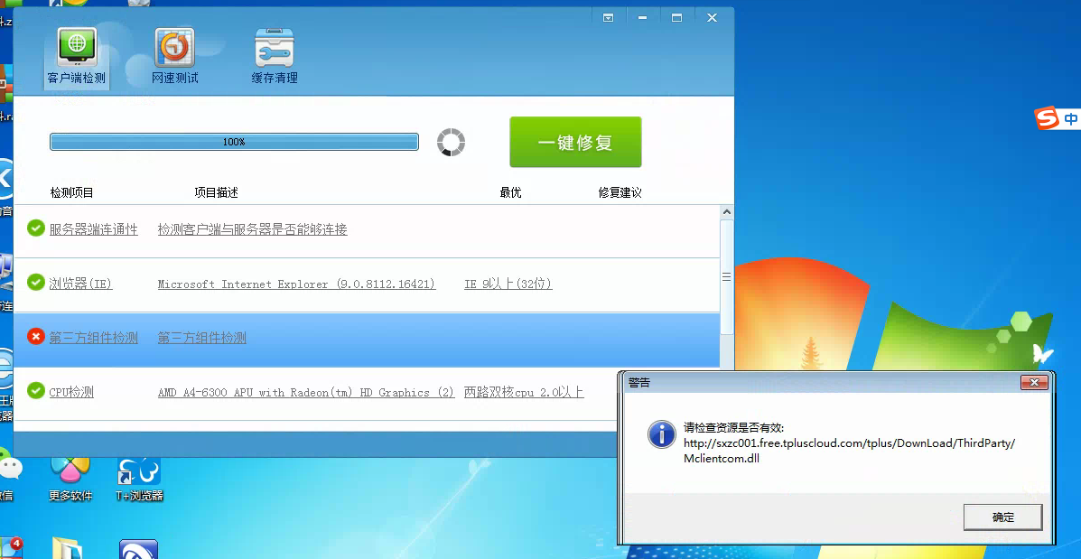 t客户端安装t畅捷通下载客户端-第2张图片-亚星国际官网