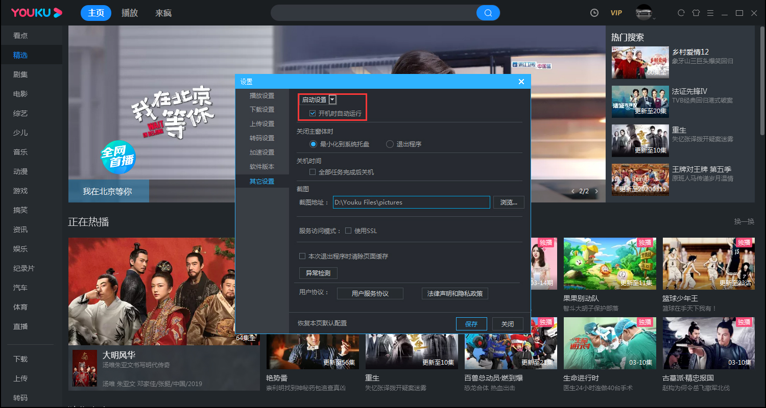 优酷客户端pcpc客户端下载安装-第2张图片-亚星国际官网