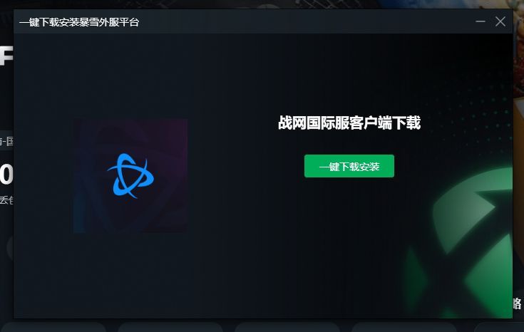 战网客户端怎么下载暴雪战网官方怎么下载