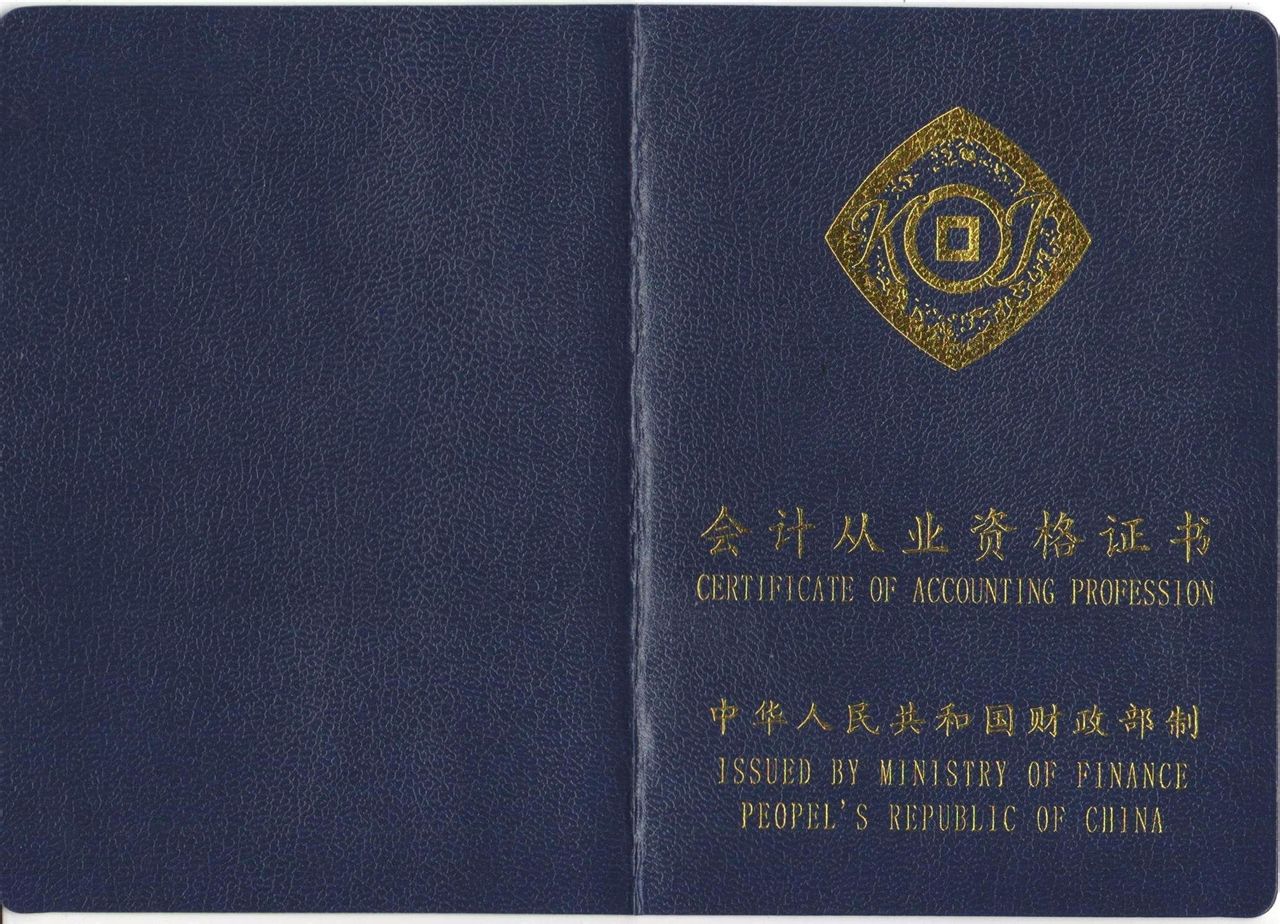 会计从业资格手机版会计从业资格证官网登录入口-第2张图片-亚星国际官网