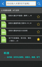 cad迷你看图手机版迷你看图cad手机版下载安装-第2张图片-亚星国际官网