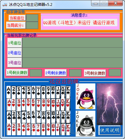 斗地主手机版记牌器斗地主记牌器怎么获得