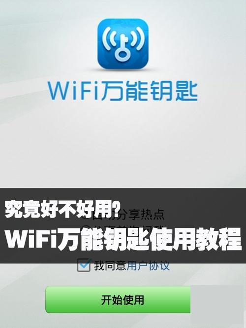 万能钥匙电脑苹果手机版苹果手机万能wifi钥匙-第2张图片-亚星国际官网