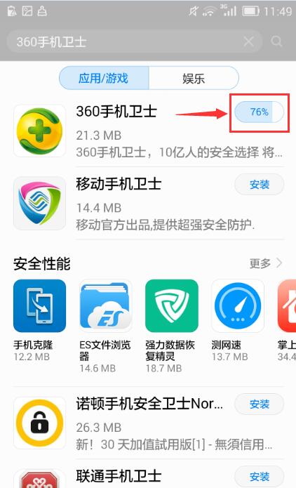 360手机卫士苹果版苹果手机杀毒软件免费下载-第2张图片-亚星国际官网
