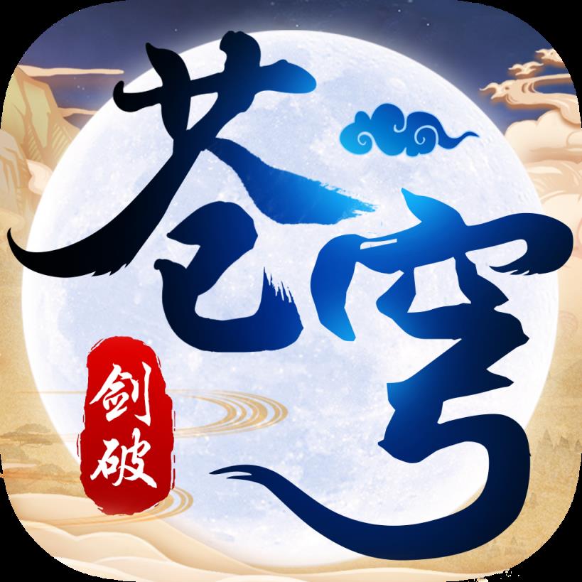 仙剑苍穹苹果版新仙剑奇侠传手机版ios-第2张图片-亚星国际官网