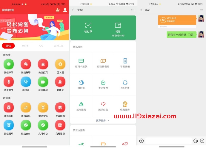 余额大师苹果版余额修改器苹果版