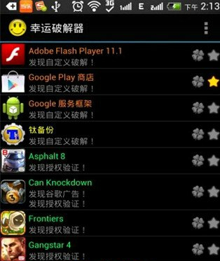 安卓幸运破解器第三版账号密码自动破解器免费-第2张图片-亚星国际官网