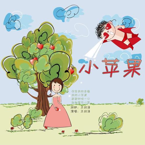 小苹果9.0版小苹果109版本下载-第2张图片-亚星国际官网