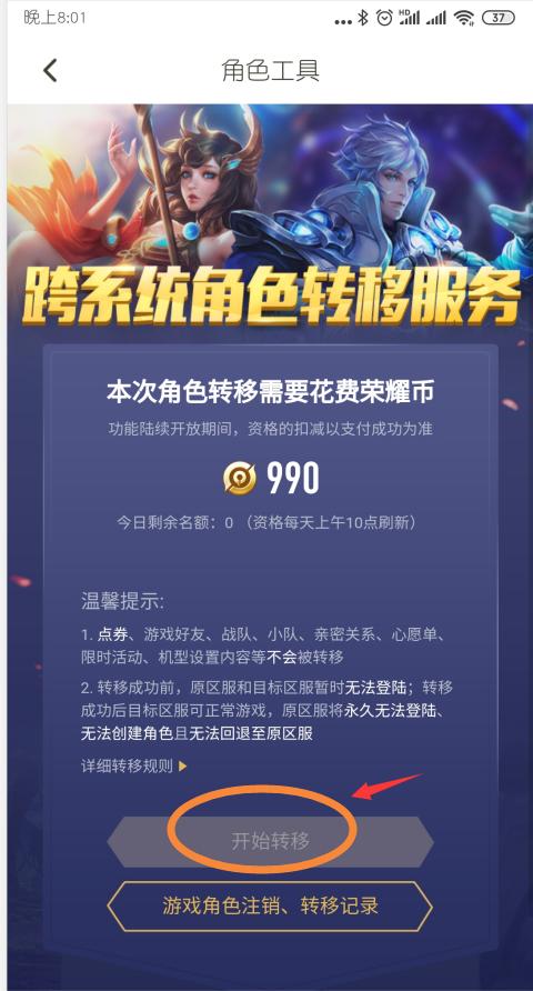 王者荣耀客户端迁移王者荣耀官网角色迁移-第2张图片-亚星国际官网