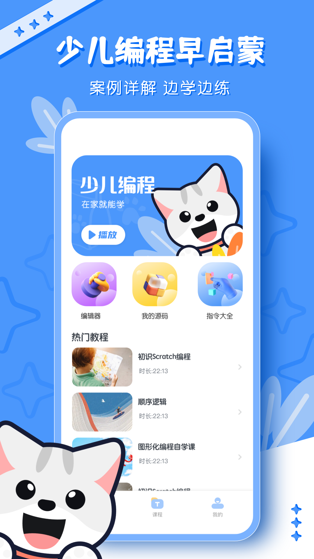 安卓版scratch下载scratch少儿编程app下载