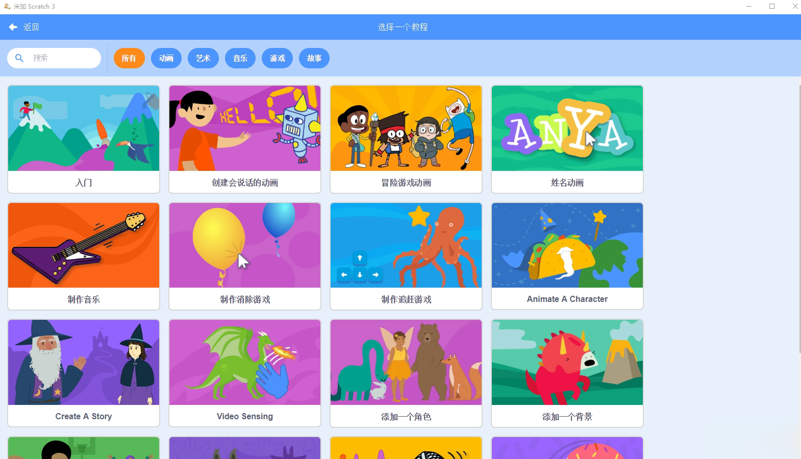 安卓版scratch下载scratch少儿编程app下载-第2张图片-亚星国际官网