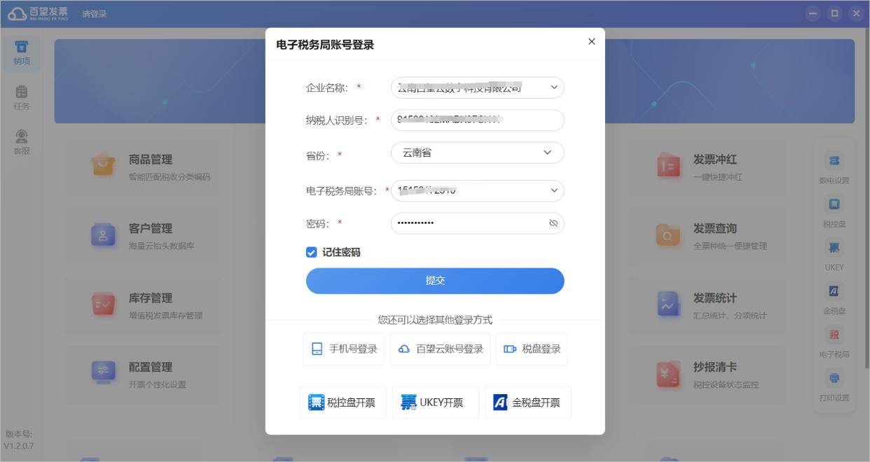 开票系统增加客户端航天开票系统增加商品名称-第2张图片-亚星国际官网