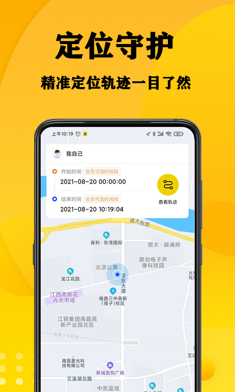 定位应用安卓版这里app定位安卓版本