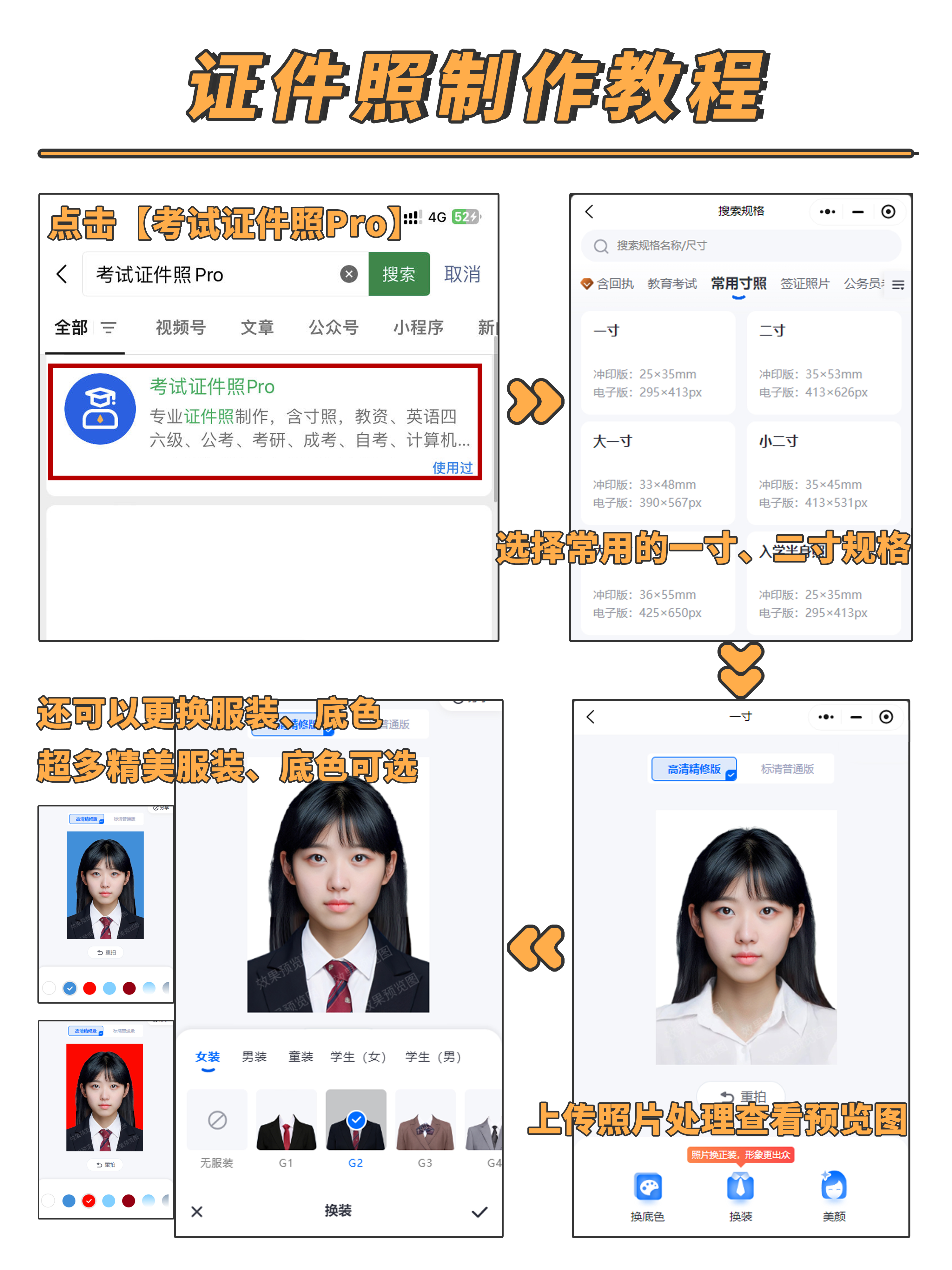 学籍照安卓版学籍照片采集工具安卓版