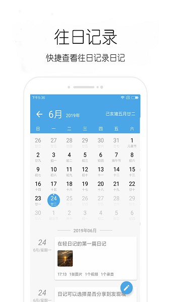 diary软件安卓版diary言之有物官网