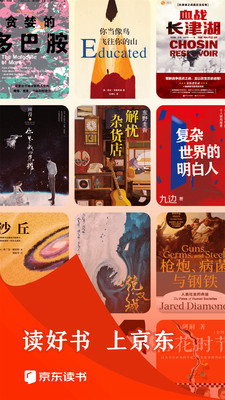 京东小说苹果版京东阅读app下载-第2张图片-亚星国际官网