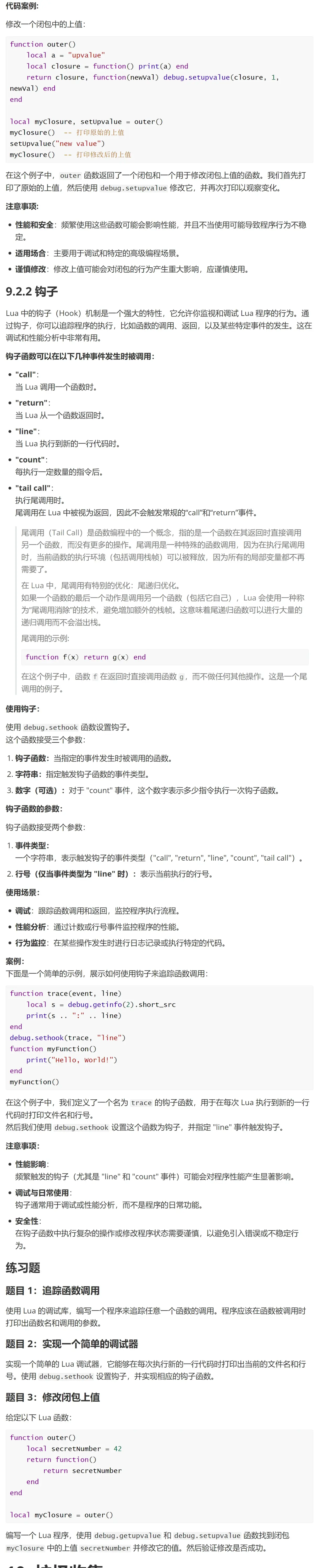 禁止客户端调用LUAlua调用失败怎么解决