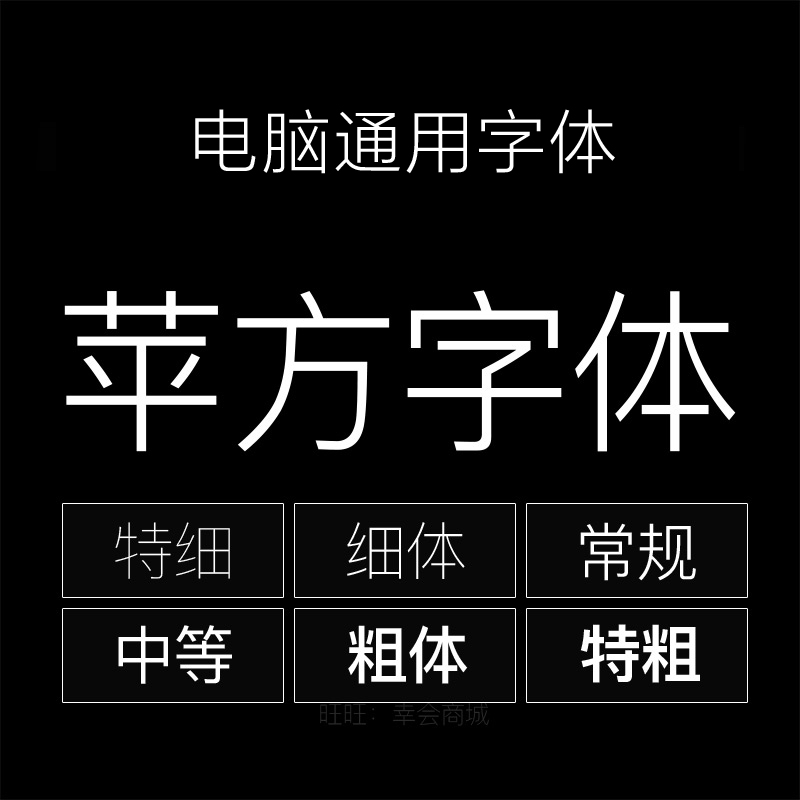 苹果字体windows版替换苹果macos字体的步骤-第2张图片-亚星国际官网