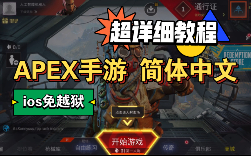 苹果版apex怎么下载苹果手机和平精英国际服怎么下载-第1张图片-亚星国际官网