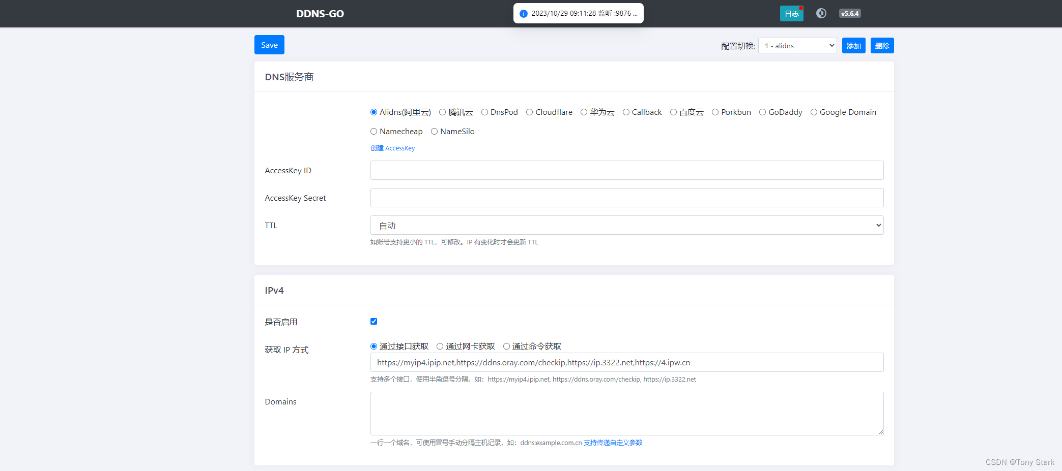阿里DDNS客户端设置腾讯云ddns的域名在哪里找-第2张图片-亚星国际官网