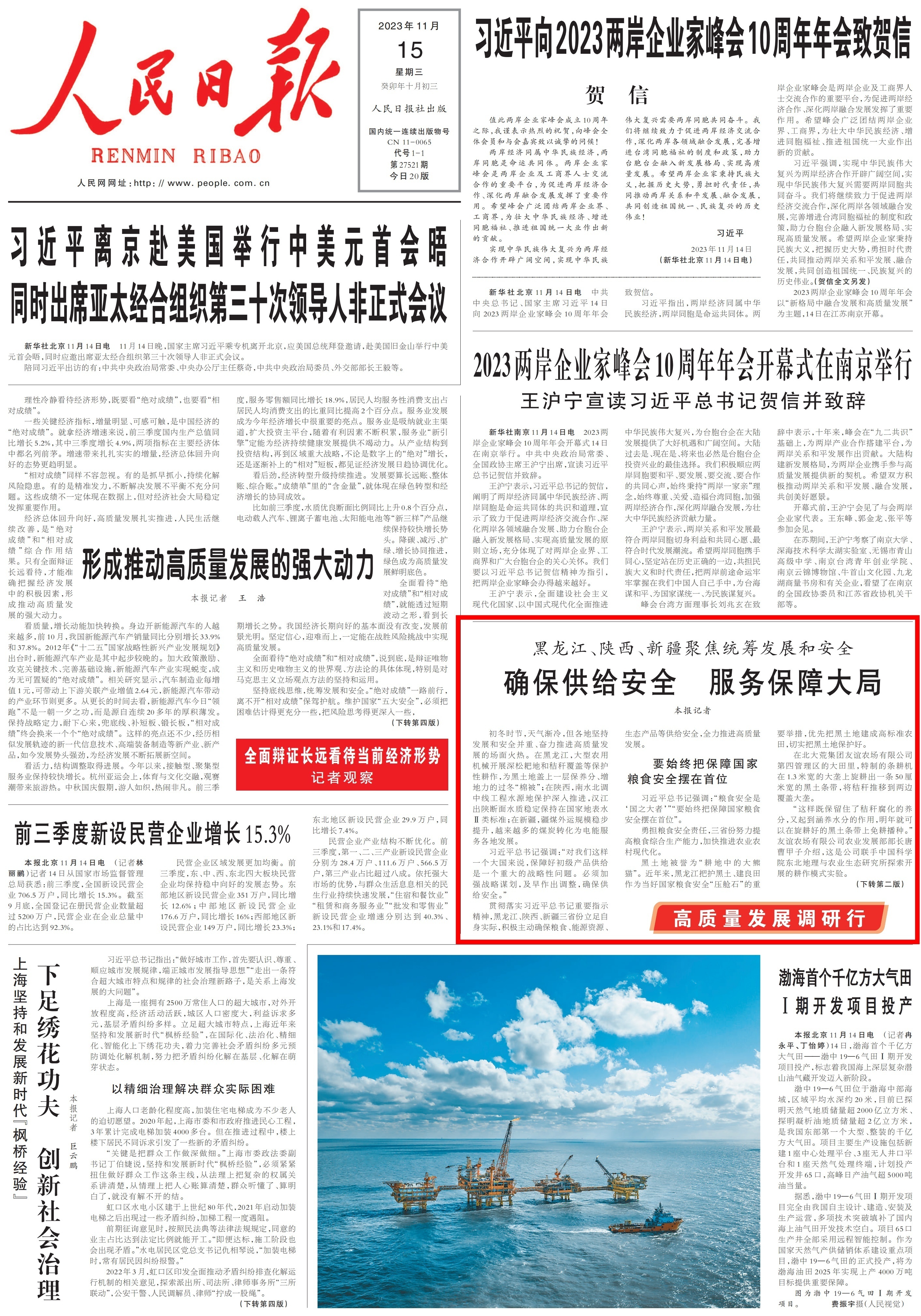人民曰报微信客户端人民曰报客户端app