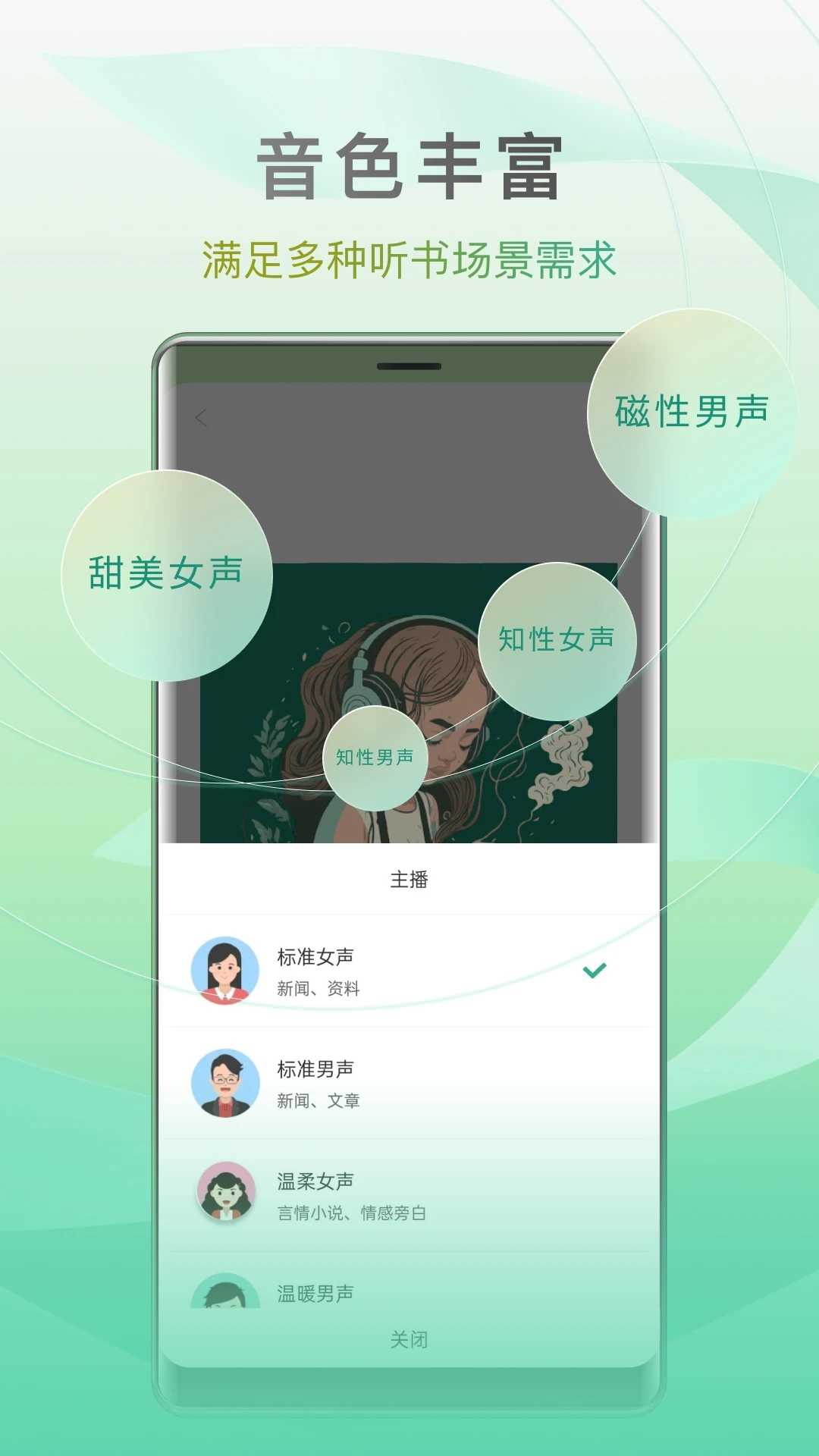 有声听书app手机版下载恋听网听书app官方版下载