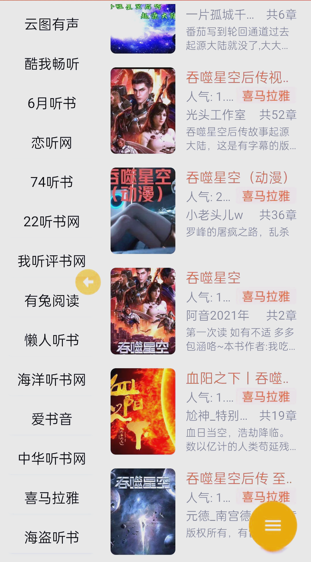 有声听书app手机版下载恋听网听书app官方版下载-第2张图片-亚星国际官网
