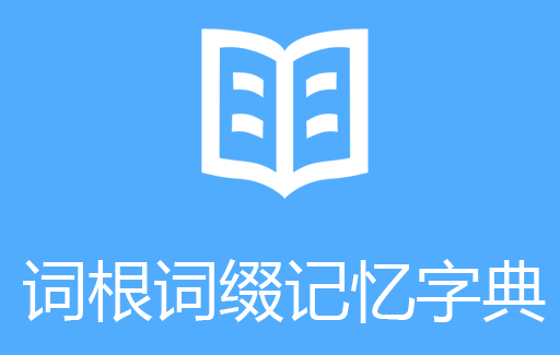 安卓词典离线版安卓新华字典离线版免费下载-第1张图片-亚星国际官网