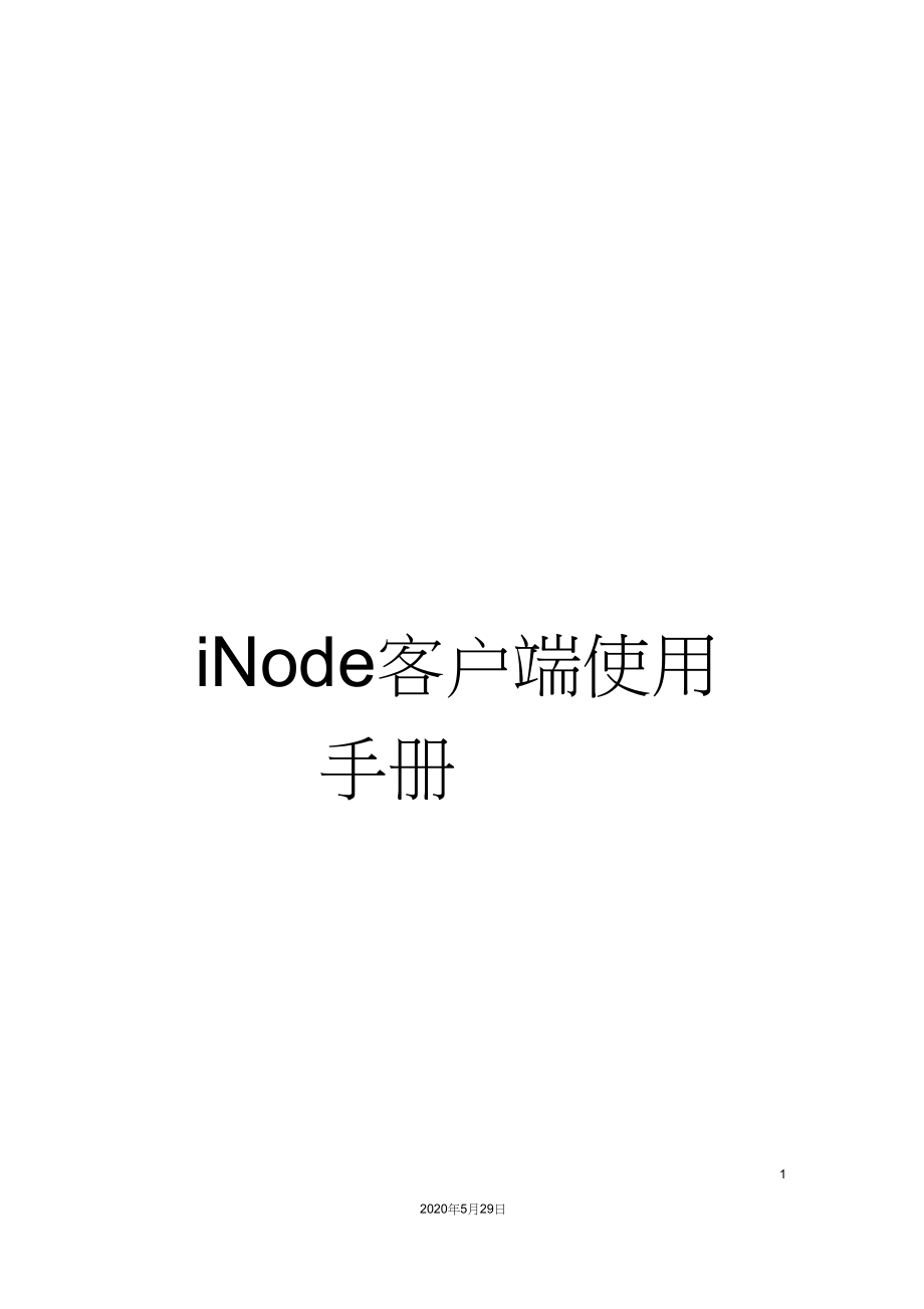 inode客户端代替inode客户端怎么用